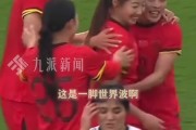 云开体育官网-见证奇迹：女足巅峰对决惊艳开幕
