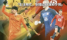 开云体育登入-热刺主场大败多特蒙德，欧冠之梦破灭