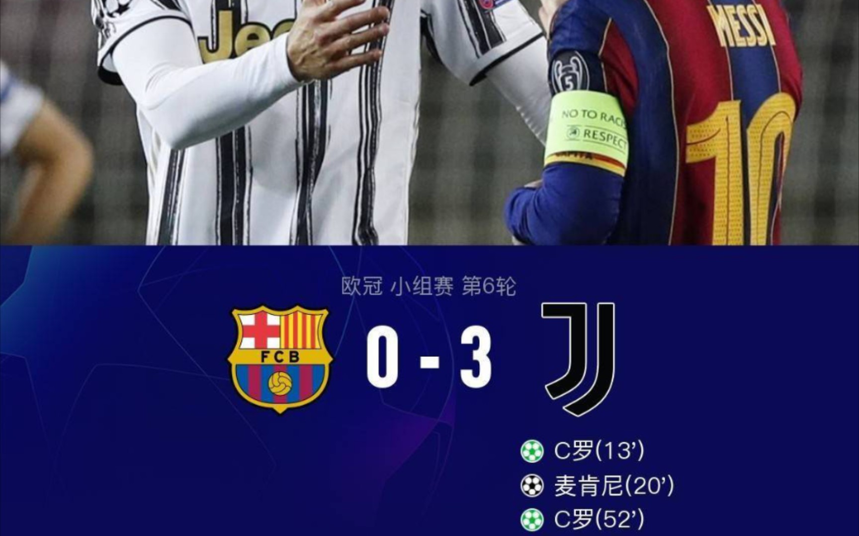 包含尤文图斯客场惨败巴塞罗那，丧失小组头名的词条