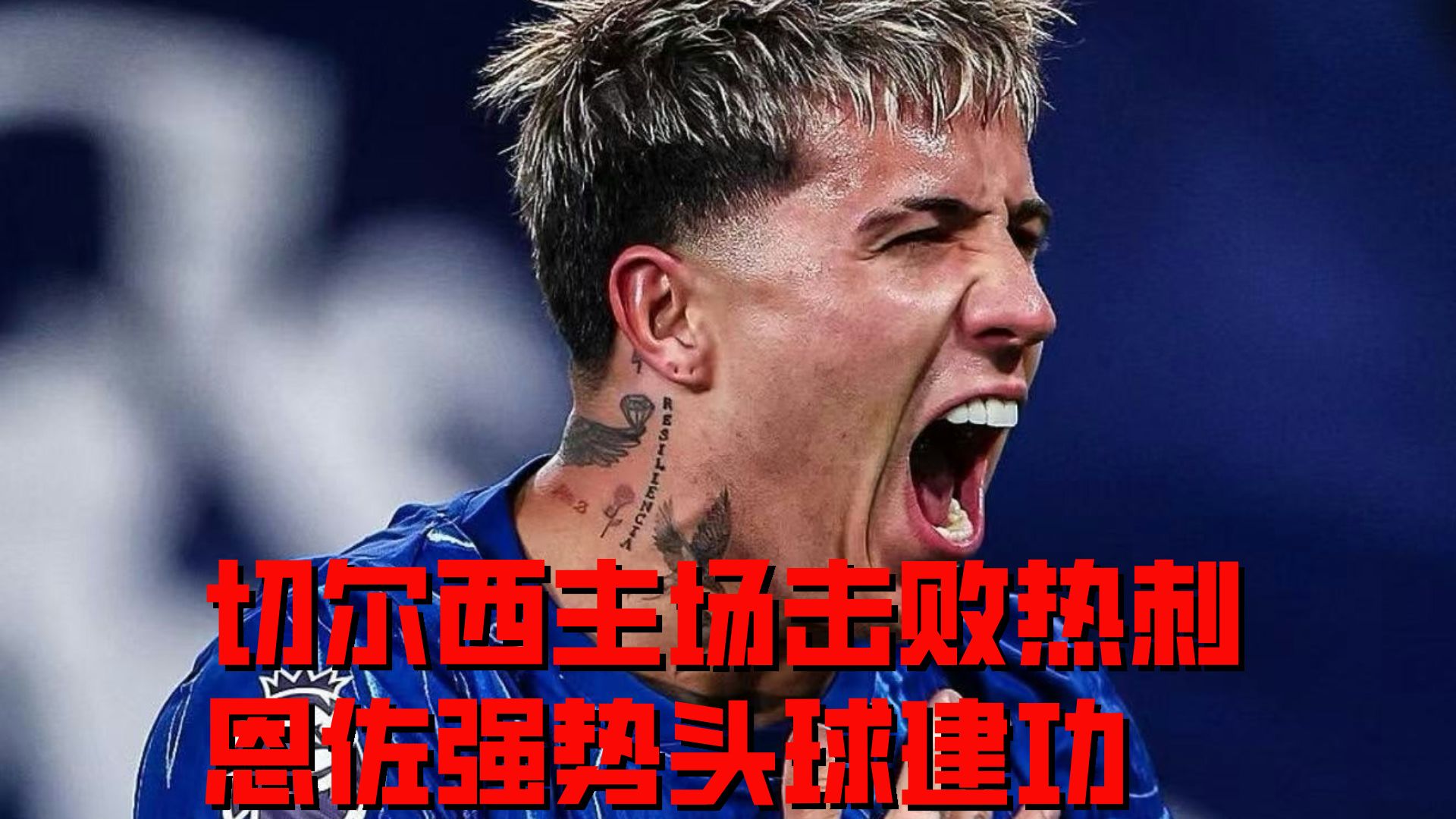 关于热刺主场百废待兴，战绩低迷状况堪忧的信息